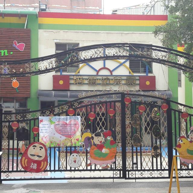 培德幼兒園 - 工程實績 - 承宏數位科技有限公司 - 弱電工程,數位網路,程式總機,PA廣播,數位監控,門禁考勤,台中市